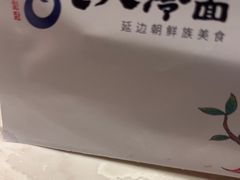 -七八冷面·延边朝鲜族美食(欢乐谷店)
