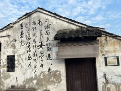 -绍兴书圣故里景区