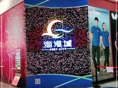 -海港城购物中心
