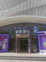 -厦门美莱整形美容医院