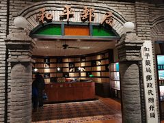 -和平菓局(王府井店)