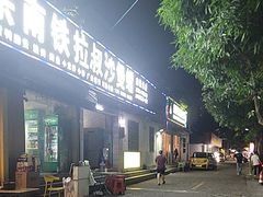 -正宗南铁拉叔沙煲螺·烧烤·秘制靓粥(南铁总店)