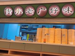 -粤来记·玲笼茶点(日月光店)
