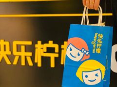 -快乐柠檬happylemon(日月光店)