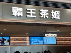 -CHAGEE霸王茶姬(上海浦东机场店)