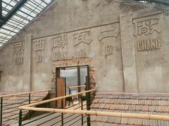 -祝甸砖窑文化馆