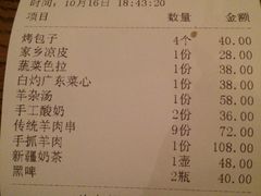 账单-阿里家·新疆烤肉酒場 by MIG