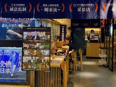 门面-鳗事鱼意·活鳗現烤专门店(富力海珠城店)