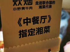 -炊烟小炒黄牛肉(中心印象城店)