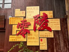 -零陵古城