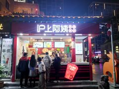 -沪上阿姨鲜果茶(世茂广场宽厚里店)