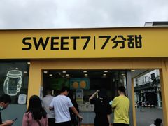 门面-7分甜(观前碧凤坊店)