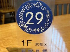 -花悦豆香