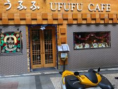 门面-Ufufu cafe(天神巷店)