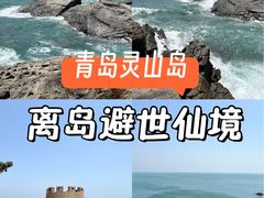 -灵山岛风景区