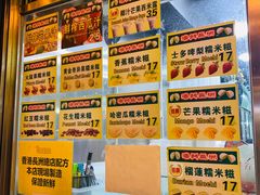 -澳门长洲糯米糍(柯打苏沙街店)