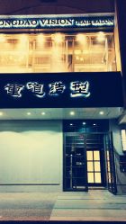 点击看大图 -重道造型