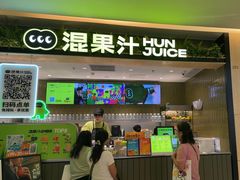 -混果汁(喜荟城店)
