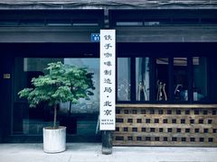 -Metal hands·铁手咖啡