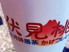 -伏小桃(雁塔MOMOPARK店)