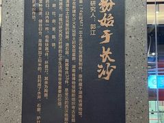 -易裕和·长沙米粉(竹塘西路店)