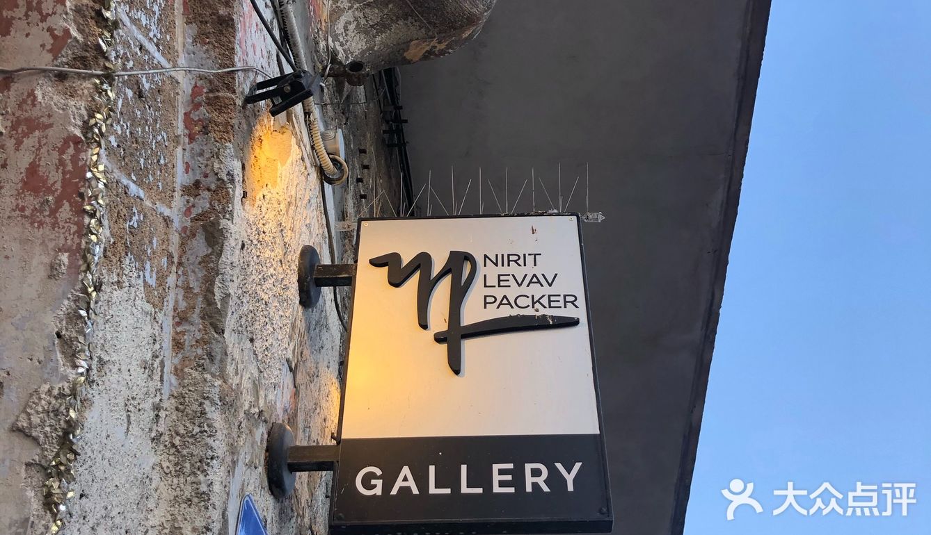 在以色列欣赏艺术