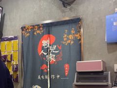 -菊儿人家·北京胡同菜(南锣鼓巷店)