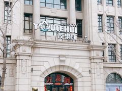 -万龙洲海鲜(大兴绿地缤纷城店)