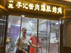 -清真·鸦儿李记·小馆(后海店)