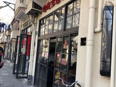 门面-老地方面馆(思南路店)