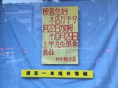 -欣乐糕点店(洪湖里总店)