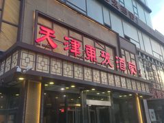 -东坡酒家(天塔店)