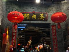 -猪肉婆私房菜(容桂总店)