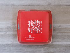 -塔斯汀中国汉堡(凯泽雅园店)