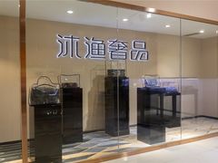 -沐渔二手奢侈品黄金手表包包回收·中古店(广州塔店)