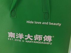-南洋大师傅(长楹天街店)