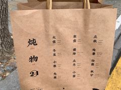 餐具摆设-炖物24章·顺时轻养茶(杭州大厦店)