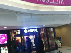 门面-小杨生煎(龙之梦购物中心店)