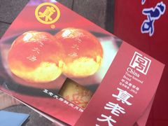 -真老大房鲜肉月饼(南京路步行街店)