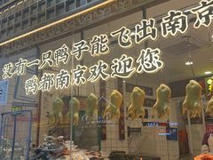 -金陵家宴·金陵春·南京菜(夫子庙店)