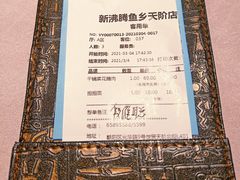 -新沸腾鱼乡(世贸天阶店)