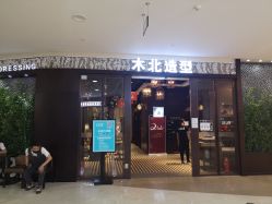 点击看大图 -木北造型