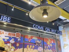 -锅立方•炭火蛙锅(六合万达广场店)
