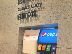 -池奈·咖喱蛋包饭(熙地港店)