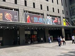 -凯德MALL(西直门店)