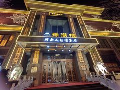 -豫满楼(郑东新区店)
