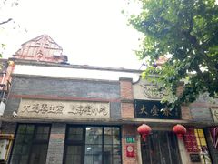 -大壶春生煎(四川中路店)