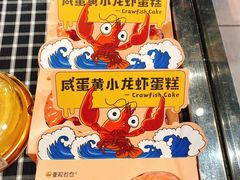 咸蛋黄小龙虾蛋糕-盒马鲜生(财富领域店)