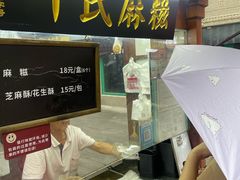 -叶氏麻糍(鼓浪屿店)