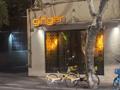 -Ginger(兴国路店)